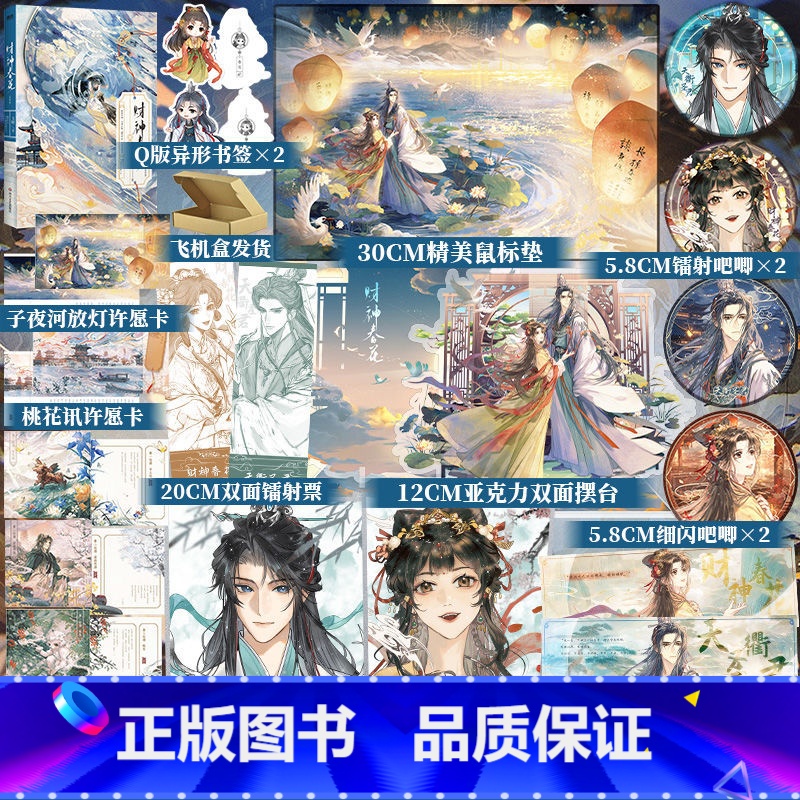 财神春花.完结篇 [正版]专属赠品财神春花2.完结篇 小说 戈鞅 继皇后刘黑胖之后古风言情小说实体书古言青春文学 博文轩