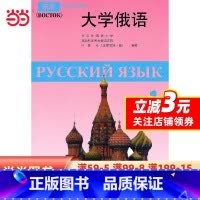 [正版]书籍大学俄语东方(1)(附MP3光盘)