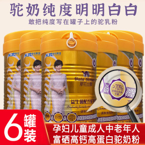 12罐新疆伊犁正宗那拉全脂富硒高钙益生菌配方驼乳粉300g驼奶粉儿童孕妇成人中老年人老人病后术后身体质虚弱肠胃营养品补品