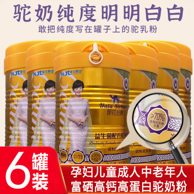 12罐新疆伊犁正宗那拉全脂富硒高钙益生菌配方驼乳粉300g驼奶粉儿童孕妇成人中老年人老人病后术后身体质虚弱肠胃营养品补品