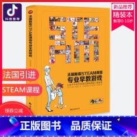 [正版]法国新版STEAM课程专业早教游戏书 让孩子不知不觉变厉害的高能心智游戏 幼儿园书籍全套早教书 工具书亲子玩具家