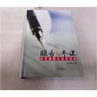 正版新书]服务与参谋李后强 著9787220087769