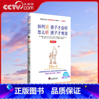 [正版]央视网如何说孩子才会听怎么听孩子才肯说(精华版)给父母的建议关键期关键帮助家庭教育育儿书籍书非暴力沟通亲子
