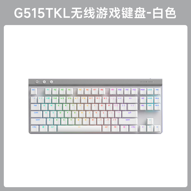 罗技G515无线机械键盘超薄矮轴RGB背光电脑游戏电竞三模连接