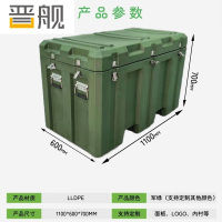 晋舰滚塑箱空投箱物资箱户外野营便携式多功能器材周转箱1100*600*700