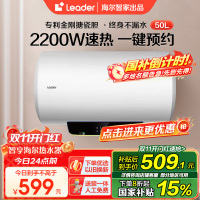 Leader 50升电热水器 LES50H-LT 海尔智家 2200W速热 安全防电墙 二级能效 预约洗浴 八年包换