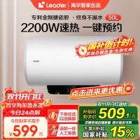 Leader 50升电热水器 LES50H-LT 海尔智家 2200W速热 安全防电墙 二级能效 预约洗浴 八年包换