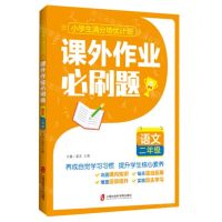 [N]语文(2年级课外作业必刷题)/小学生满分培优计划-9787552036572