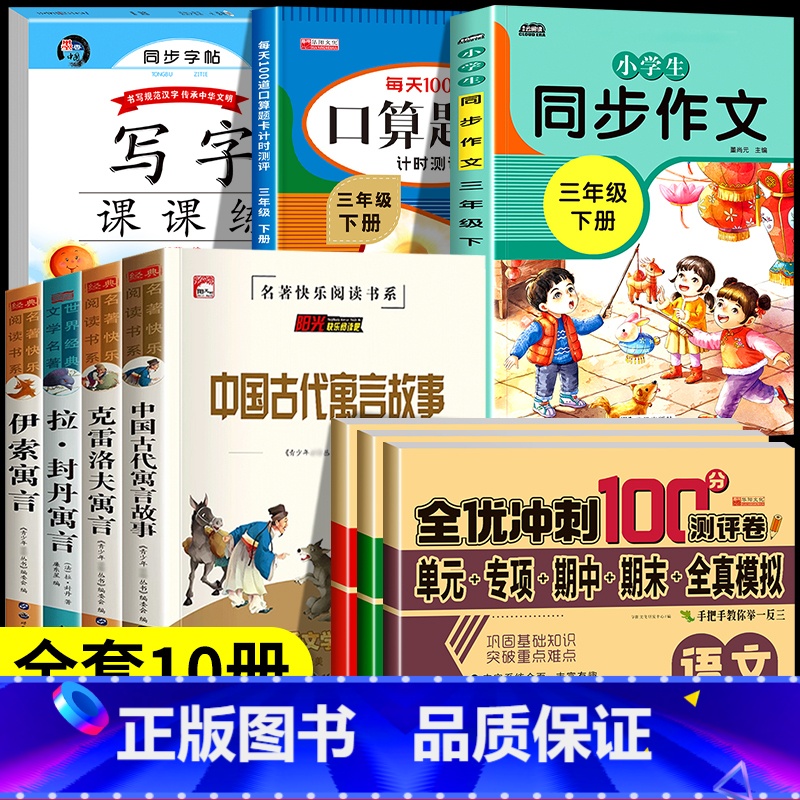[10册]三下 读书吧+字帖+作文+口算+语数英试卷 [正版]快乐读书吧一三二四六五年级下册必读的课外书全套书神笔马良鲁