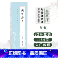 [正版]王羲之兰亭序 书法笔法基础入门随身字卡 全文展示 行书双面可便携式近距离临摹字卡毛笔书法练字帖临帖入门教程初学