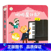 听听是什么-乐器 [正版]动物发声书会说话的早教有声书触摸发声书0-1-2-3岁宝宝学说话启蒙认知手指点读发声书绘本全套