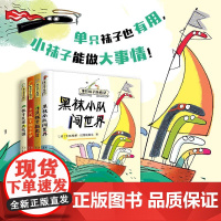 单只袜子历险记全4册 十只袜子的十个梦+十只袜子逃走了+黑袜小队闯世界+袜子变身大侦探儿童文学故事书 想象力创造力培养