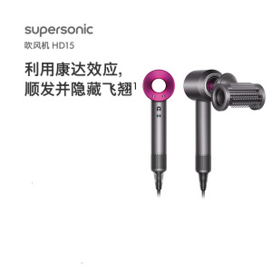 戴森(Dyson) HD15新升级高速电吹风机 负离子快速干发 顺发 防飞翘 气流强劲平稳
