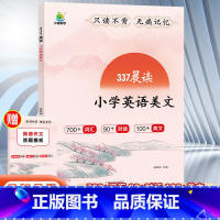 小学英语美文 小学通用 [正版]小橙同学337英语晨读美文中国妈妈的每日晨读打卡计划阅读课外书小学 一二三四五六年级每日