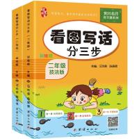正版新书]看图写话分三步 2年级 彩绘版(全2册)汪珍荣 陈保侯978