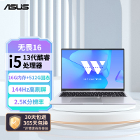 华硕无畏16 英特尔标压i5-13420H 16G 512G高刷屏高性能轻薄办公笔记本电脑