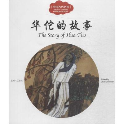 幼学启蒙丛书—— 中国古代名医3 …