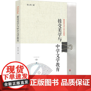 接受美学与中学文学教育