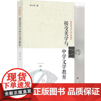 接受美学与中学文学教育