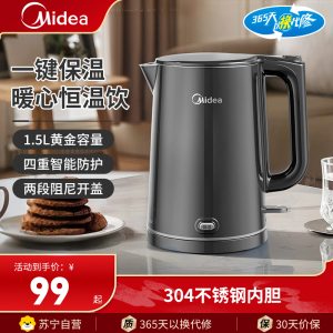 美的(Midea)电水壶保温热水壶1.5L304不锈钢家用电热水壶双层防烫自动断电养生开水壶烧水壶SHE1520