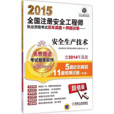 [M]安全生产技术-9787111490869