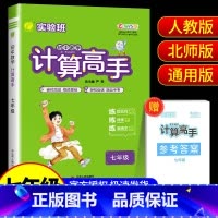 [上册]英语默写高手 人教版 八年级/初中二年级 [正版]2025版 实验班初中数学计算高手七年级八年级上册下册人教版北