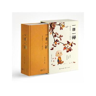 正版新书]一日一禅:一禅小和尚二〇二一主题日历一禅小和尚97875