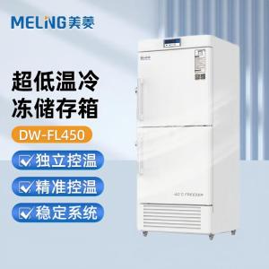 美菱 超低温冷冻储存箱 DW-FL450