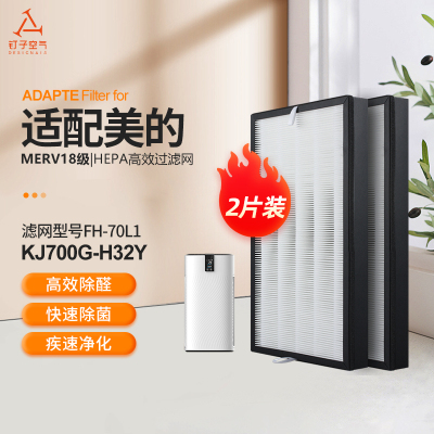 适配美的空气净化器滤网KJ700G-H32/KJ720G-H31复合滤芯FC-70H1