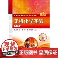 无机化学实验(李月云)(第二版) 李月云 化学工业出版社 正版书籍
