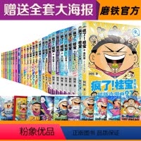 [全套27册]疯了桂宝1-27册 [正版]全27册疯了桂宝27卷全套阿桂的书动漫小说励压搞笑中小学生儿童少儿课外读物爆笑