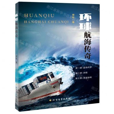 [N]环球航海传奇-9787531747222