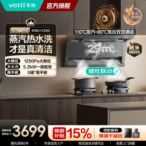 华帝[小飞翼K9G]油烟机灶具套装顶侧双吸蒸汽热水洗冲浪自清洗 K9G+122D-蒸汽洗烟灶联动套装