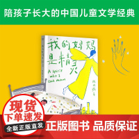我的妈妈是精灵(陪伴孩子长大的精灵妈妈,中国儿童文学经典,超300万册,知名插画师全彩插画) 预计发货07.20
