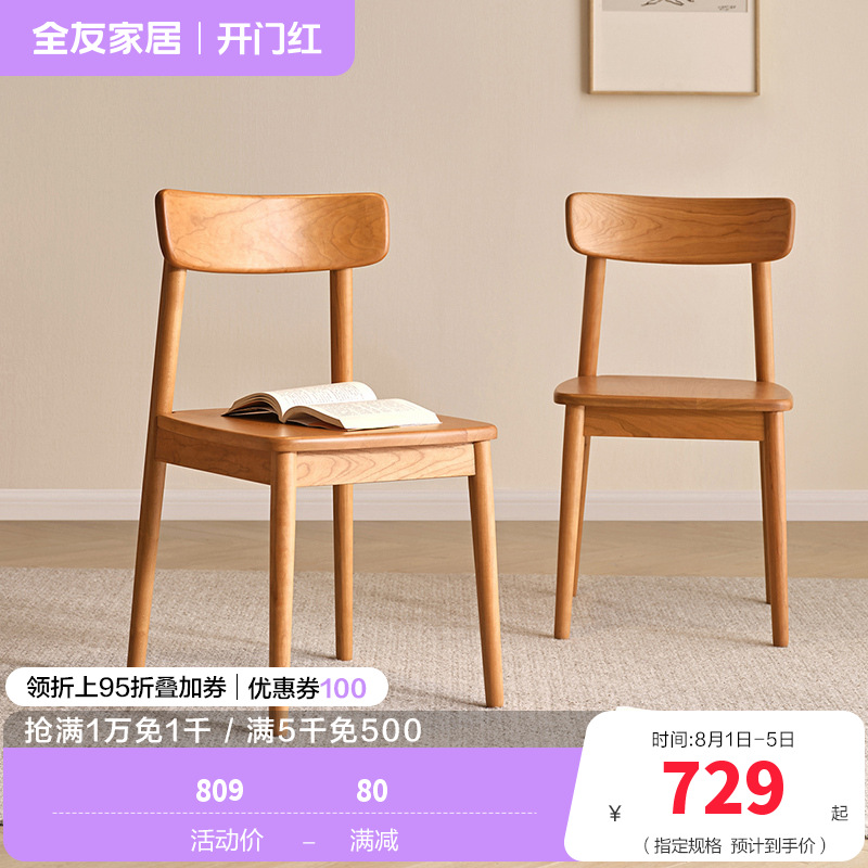全友家居家用餐桌椅客厅2024新款实木休闲学习书桌椅靠背小椅子