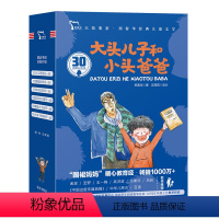 大头儿子和小头爸爸(全6册) [正版]大头儿子和小头爸爸 全套6册30周年纪念版快乐读书吧二年级读物儿童文学作家郑春华经