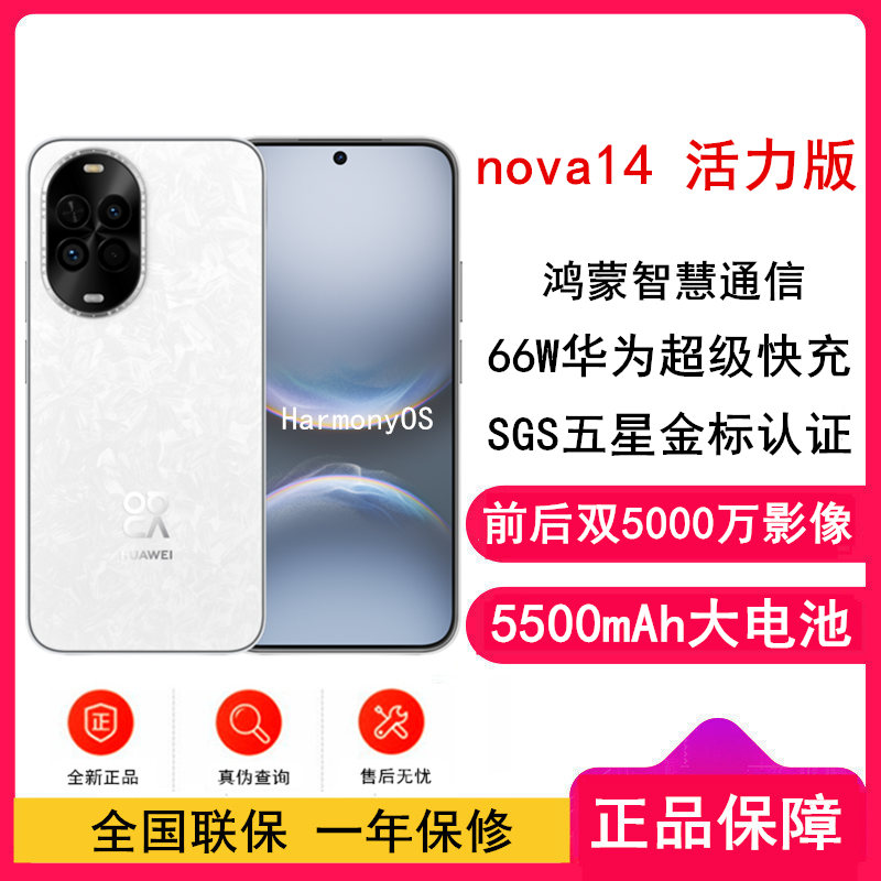[全新]华为nova14 活力版 凝霜白 512GB SGS耐摔认证 鸿蒙AI 66W充电 前后双5000W影像 智能手机nova