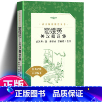 [正版]窦娥冤 珍藏版关汉卿选集著 学生版中国古代悲剧代表作品窦娥故事元朝小说 国学典藏书系