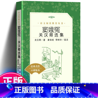 [正版]窦娥冤 珍藏版关汉卿选集著 学生版中国古代悲剧代表作品窦娥故事元朝小说 国学典藏书系