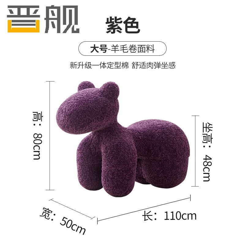 晋舰小马椅儿童动物座椅客厅休闲卡通坐凳沙发大号紫色[羊毛卷料]