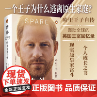 替补 哈里王子自传 哈里王子 著 英国皇室回忆录 英国政治王室制度体制 逃离原生家庭心灵和解人生启示录 皇家宫斗 传记