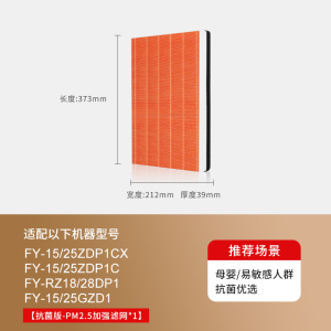 适配松下新风滤芯FY-15ZDP1C[抗菌板SA*1]