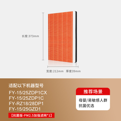 适配松下新风滤芯FY-15ZDP1C[抗菌板SA*1]