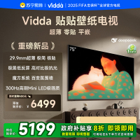 Vidda 贴贴壁纸电视 75英寸海信电视智能家用液晶电视机75V7Q