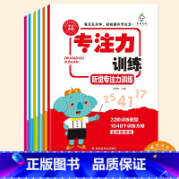 [全套6册]专注力训练 [正版]幼儿逻辑思维训练书益智找不同专注力训练3-12岁听力数字视觉抗干扰书幼儿启蒙训练全套6册
