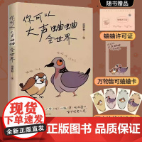 你可以大声蛐蛐全世界 梁秋实 谁人背后无人说 一本生活观察日记 轻快诙谐 典型的“英式幽默” 中国近代随笔文学书籍正版
