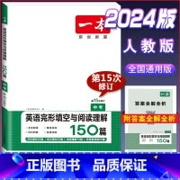 中考[英语]完形填空与阅读理解 初中通用 [正版]2024版初中语文现代文阅读理解训练五合一国一八年级九年级中考文言文古