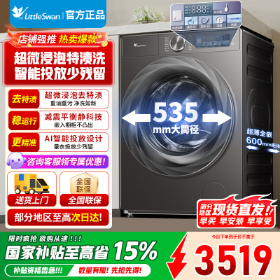 [官方正品]小天鹅12KG小乌梅2.0洗衣机滚筒全自动大容量超微净泡1.1洗净比 TG120S83PRO以旧换新