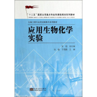 音像应用生物化学学实验张恒,于鹄鹏 编