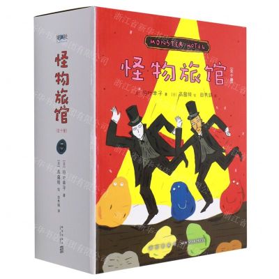 [N]怪物旅馆(共10册)-9787513344586